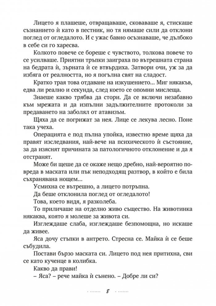 Маските