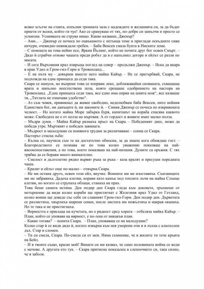 Половин война Кн.3 от трилогията "Разбито море"