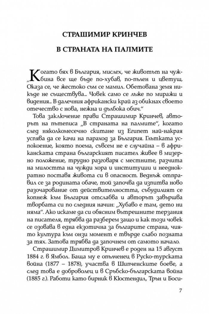 В страната на палмите