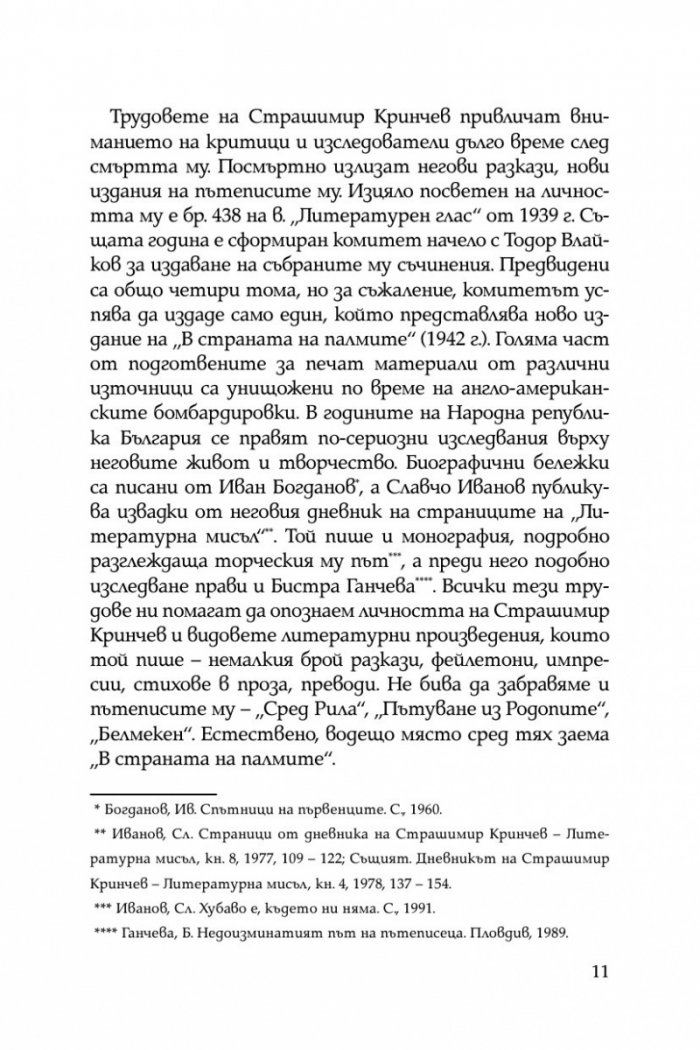 В страната на палмите