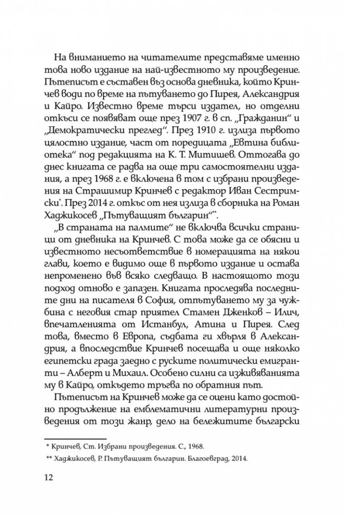 В страната на палмите