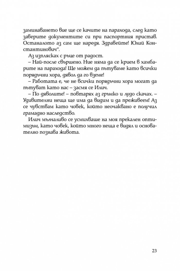 В страната на палмите