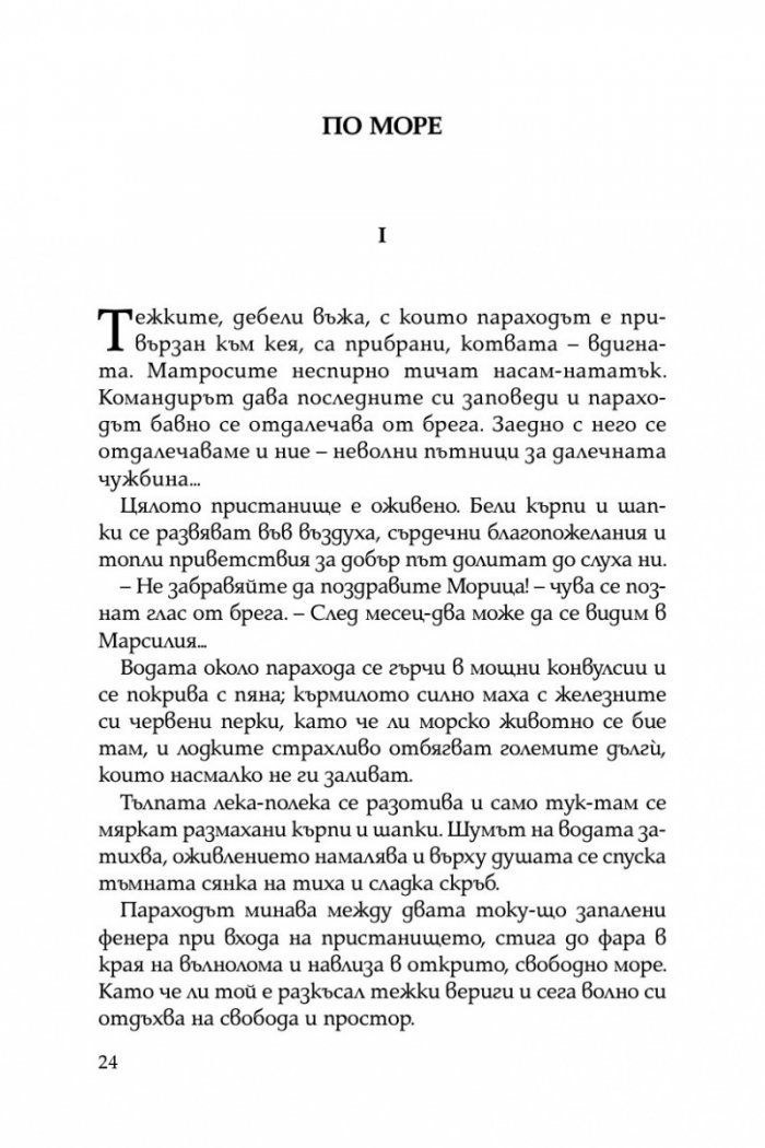 В страната на палмите