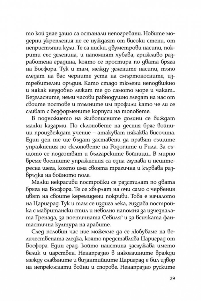 В страната на палмите