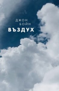 Въздух