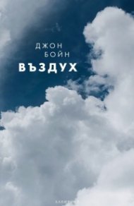 Въздух