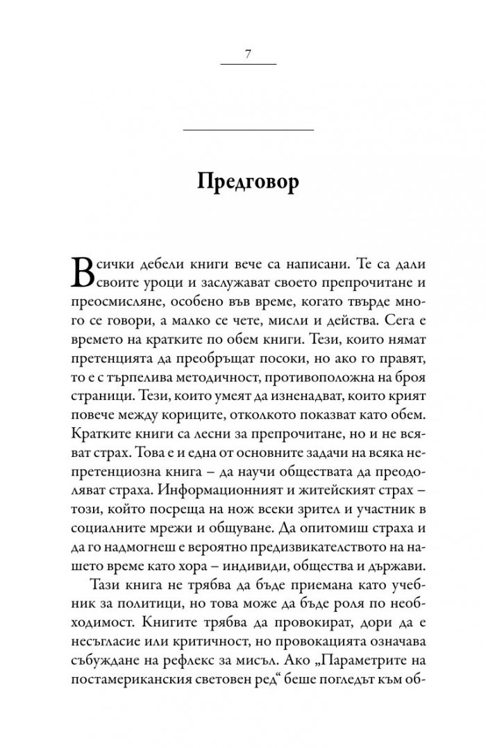 България в голямата игра. Стратегически възможности