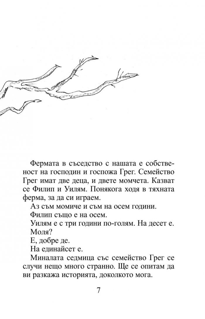 Вълшебният пръст