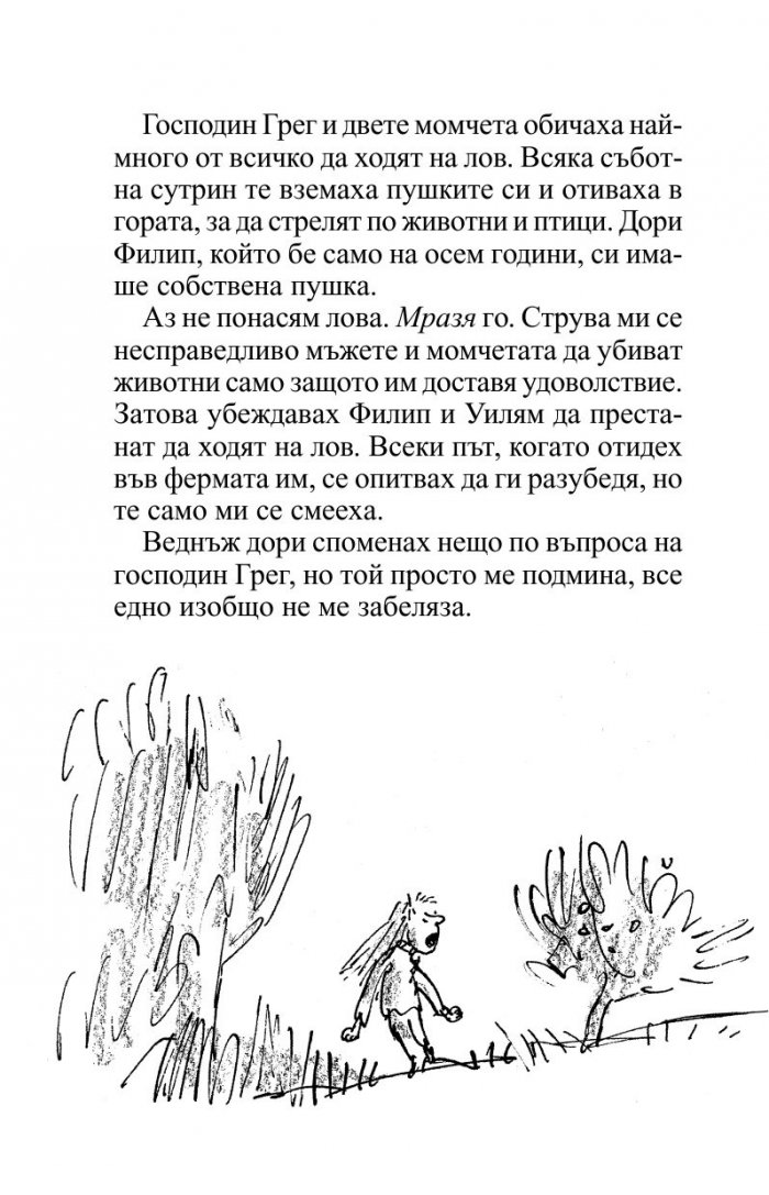 Вълшебният пръст