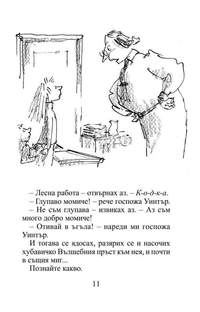 Вълшебният пръст