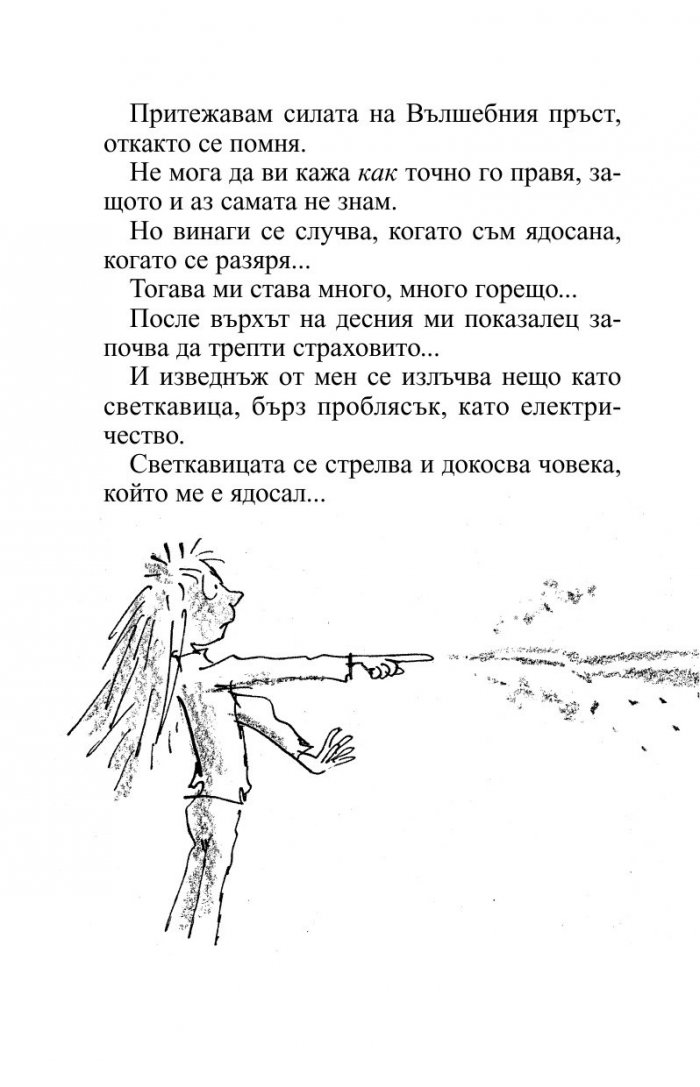 Вълшебният пръст