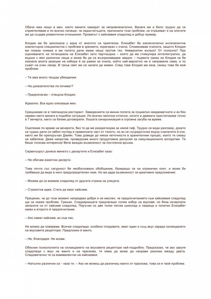 Великолепната жена