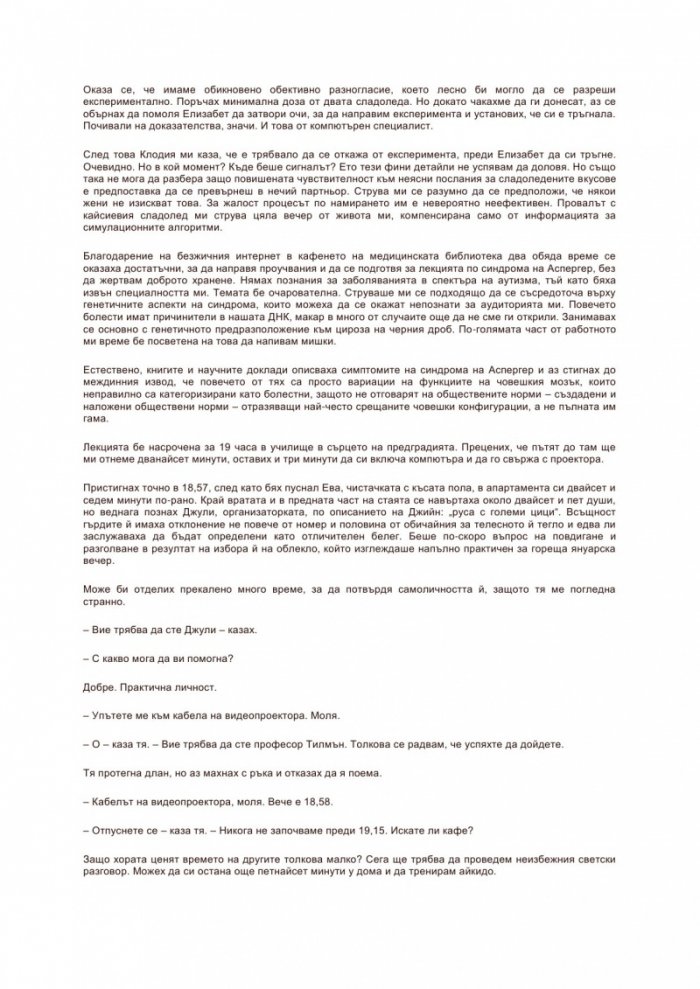 Великолепната жена