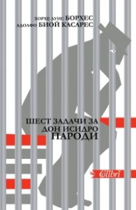 Шест задачи за дон Исидро Пароди
