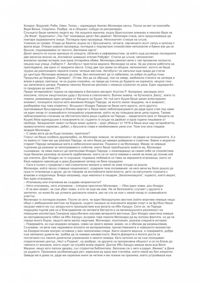 Шест задачи за дон Исидро Пароди