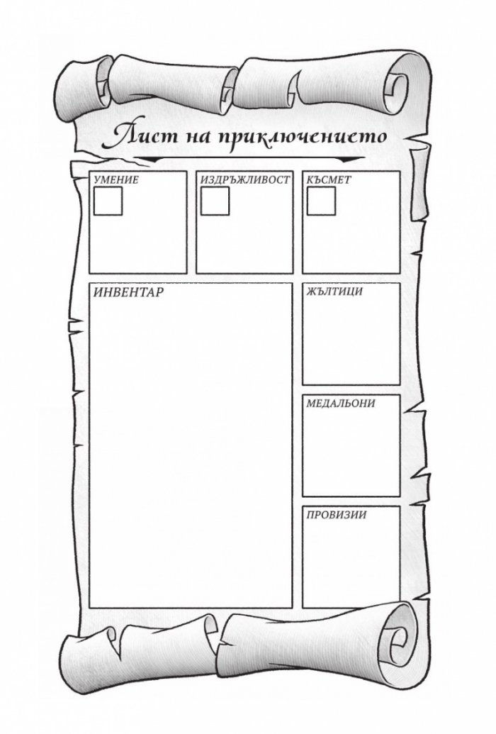 Асасините от Алансия. Книга-игра