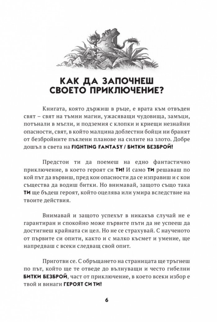 Асасините от Алансия. Книга-игра