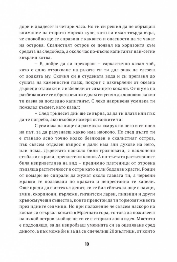 Асасините от Алансия. Книга-игра