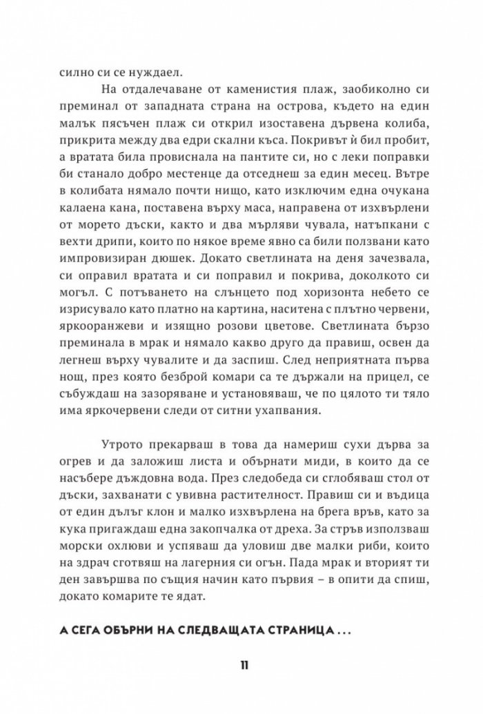 Асасините от Алансия. Книга-игра