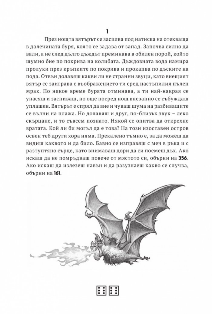 Асасините от Алансия. Книга-игра