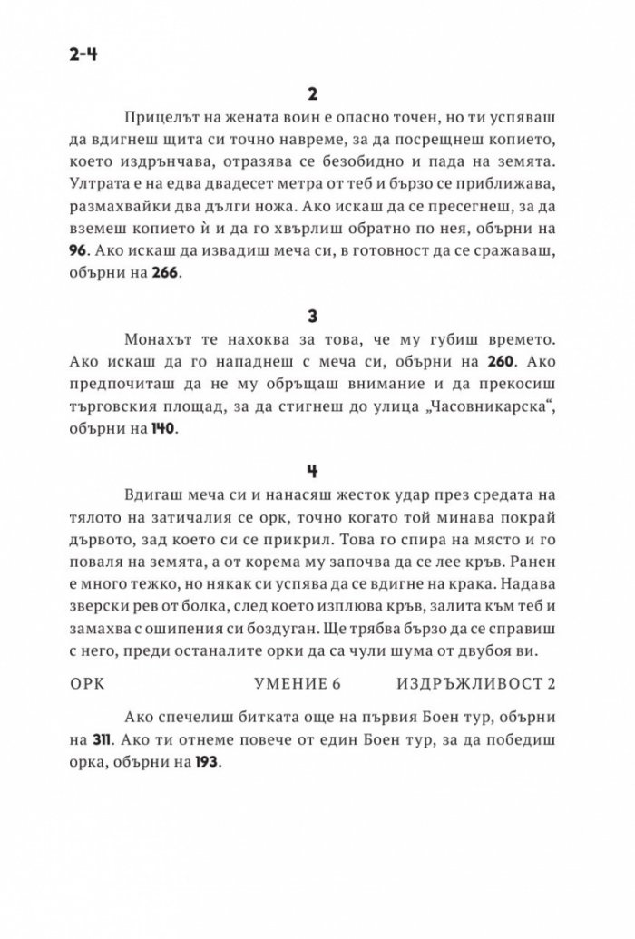 Асасините от Алансия. Книга-игра