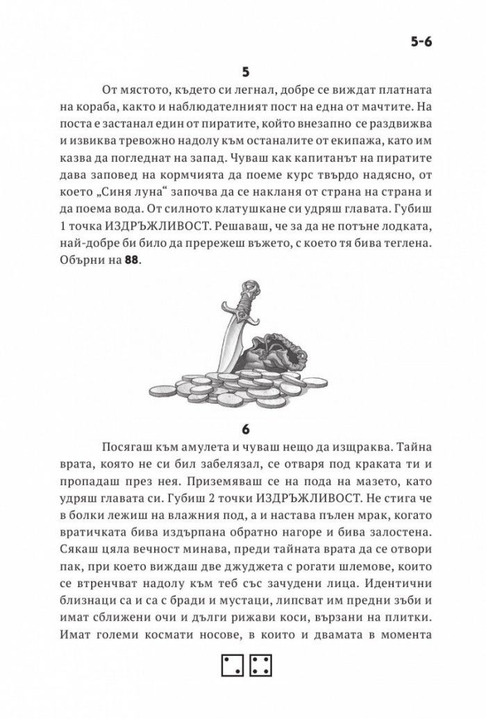 Асасините от Алансия. Книга-игра