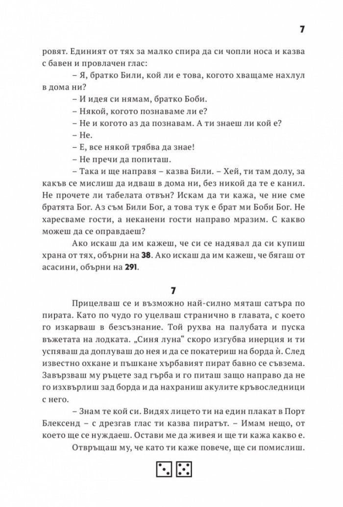 Асасините от Алансия. Книга-игра
