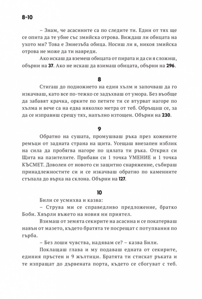 Асасините от Алансия. Книга-игра