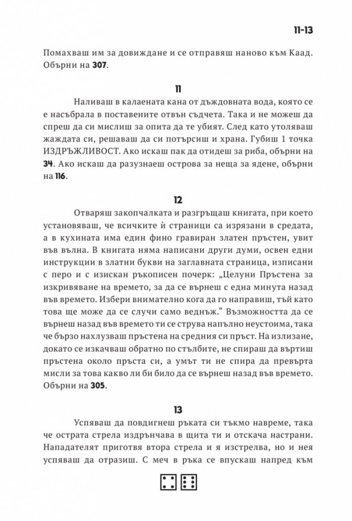 Асасините от Алансия. Книга-игра