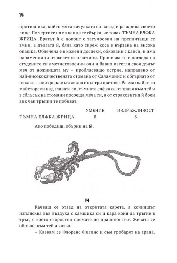 Асасините от Алансия. Книга-игра