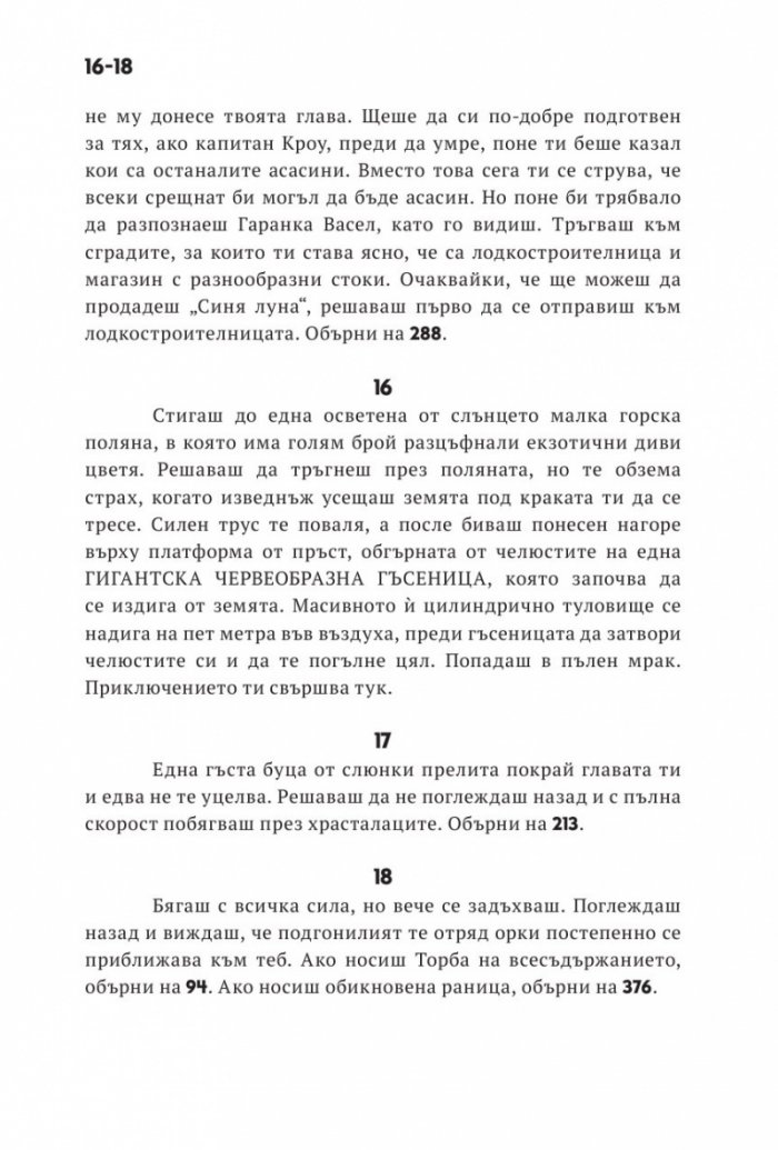 Асасините от Алансия. Книга-игра
