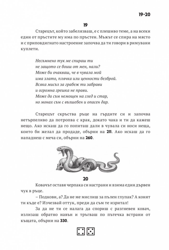 Асасините от Алансия. Книга-игра