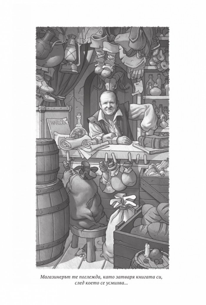Асасините от Алансия. Книга-игра