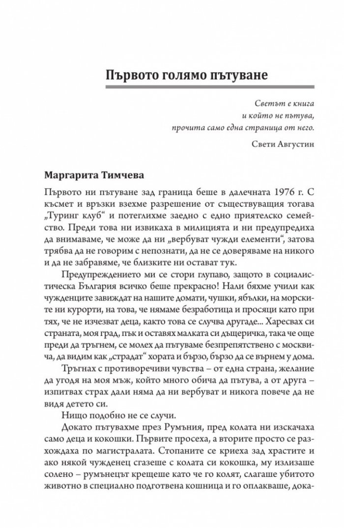 Пътешественици