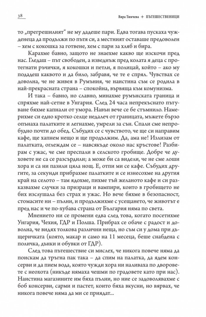 Пътешественици