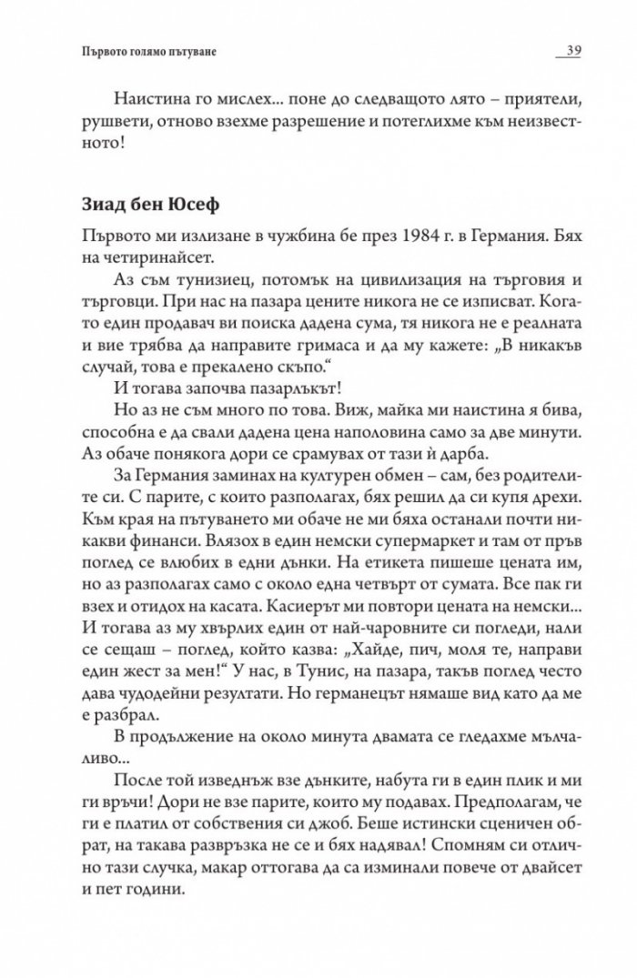 Пътешественици