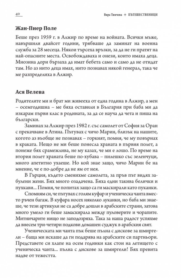Пътешественици