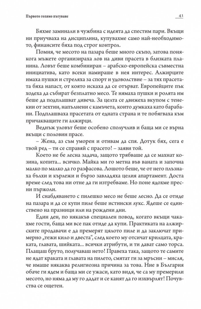Пътешественици
