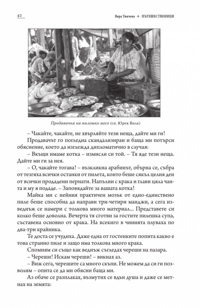 Пътешественици