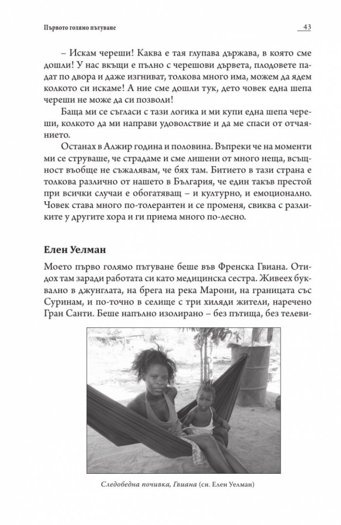 Пътешественици