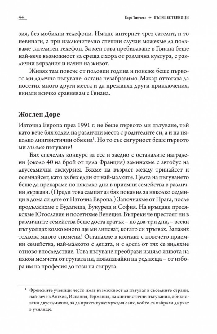 Пътешественици