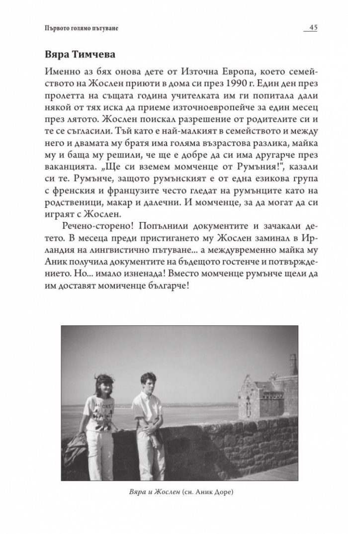 Пътешественици
