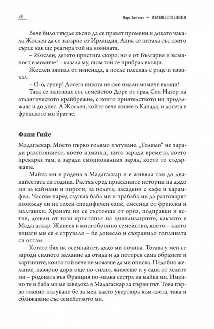 Пътешественици