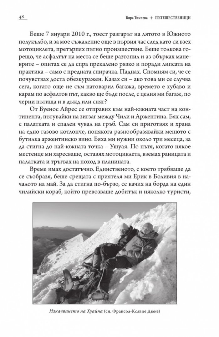 Пътешественици