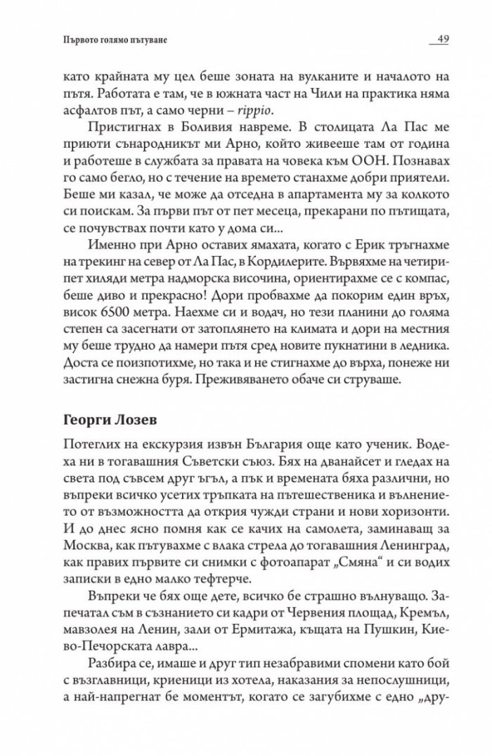 Пътешественици
