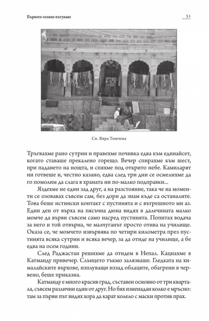 Пътешественици