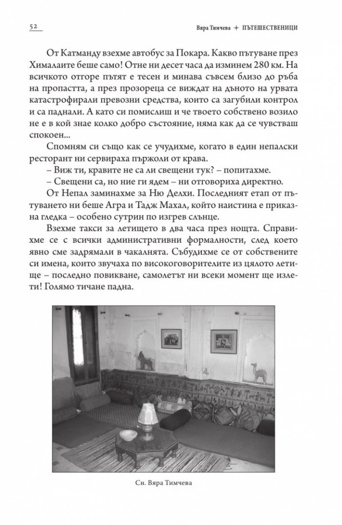 Пътешественици