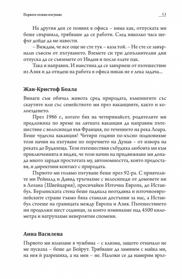 Пътешественици