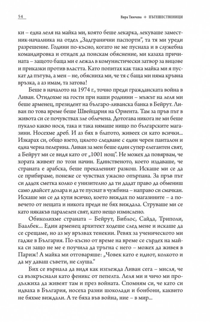 Пътешественици