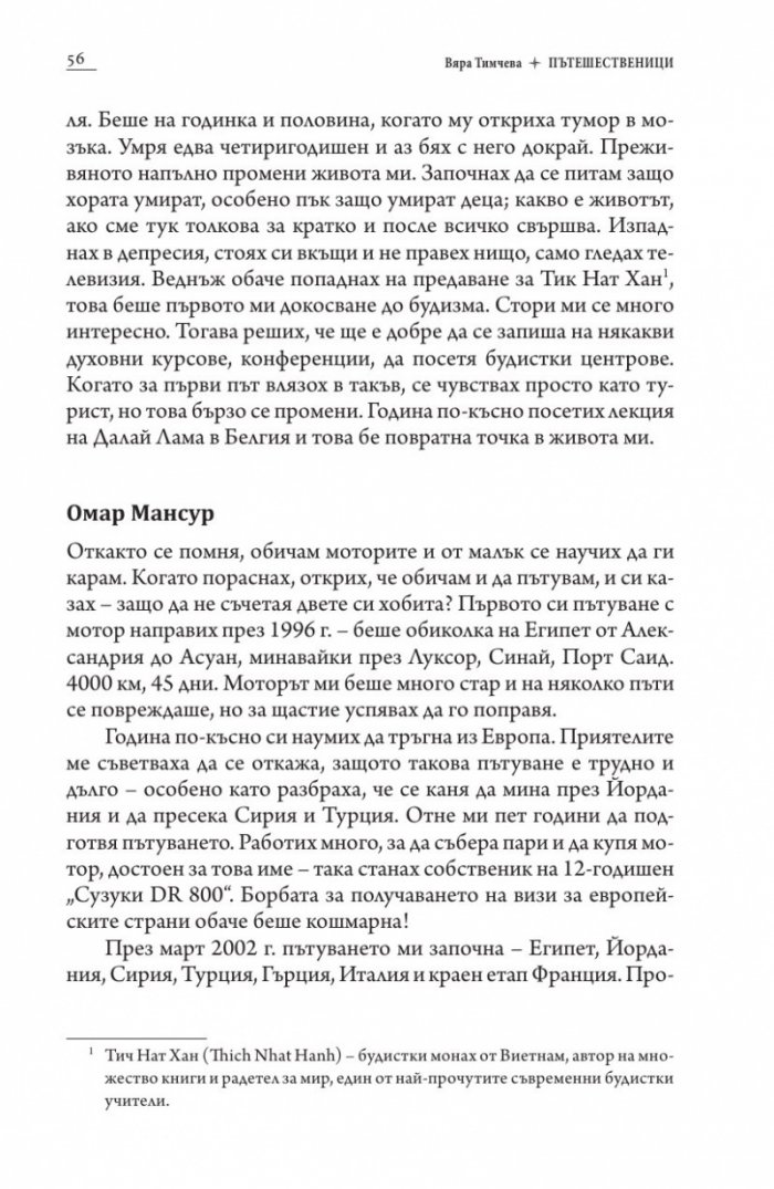 Пътешественици